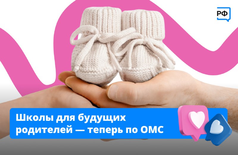 Бесплатные курсы для будущих родителей включены в ОМС