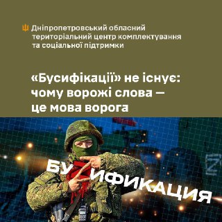 В Днепропетровском ТЦК раскритиковали термин "бусификация"