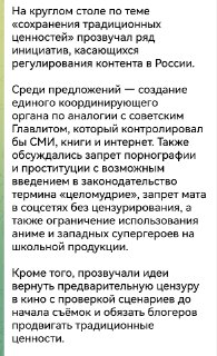 Критика цензуры и призыв к введению советской социалки