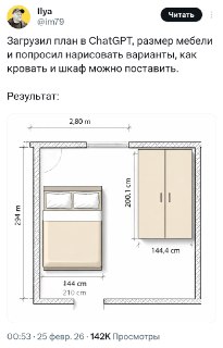 ChatGPT предложил неожиданное решение для расстановки мебели