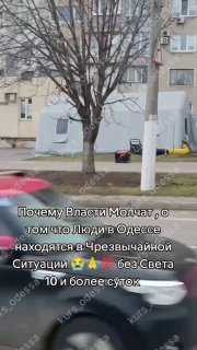 Одесса: Десятые сутки без света и воды