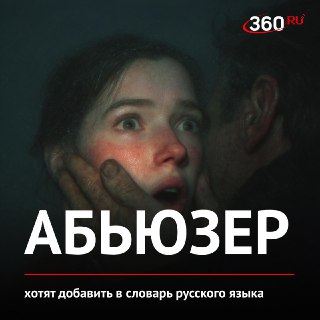 Англицизм о деспоте может появиться в русском языке