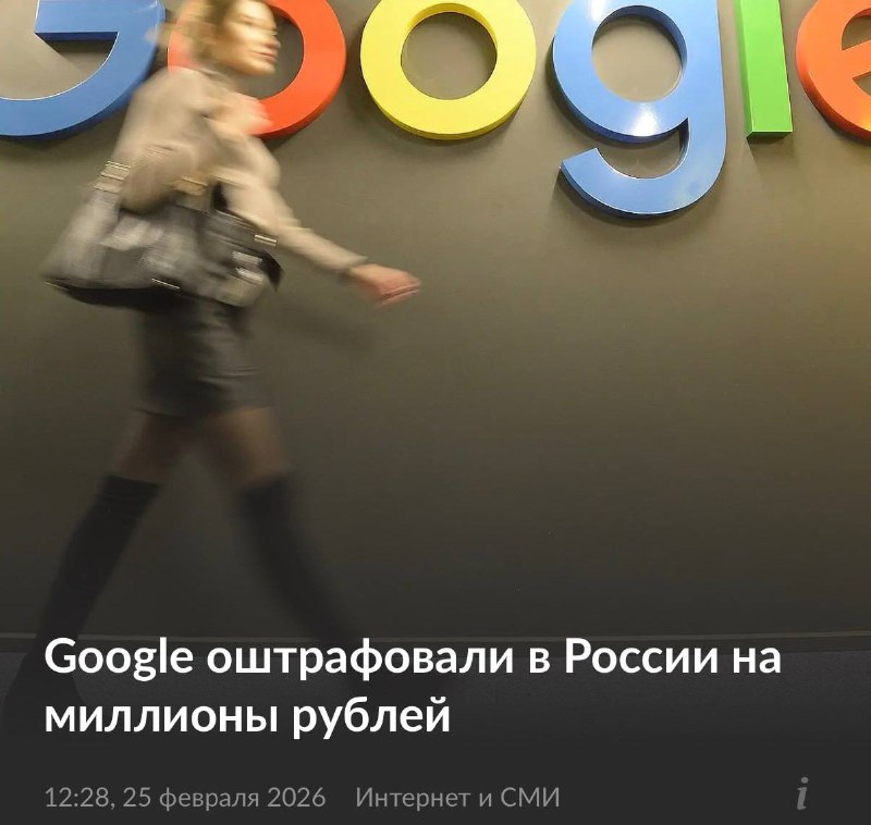 Google оштрафован за VPN-сервисы