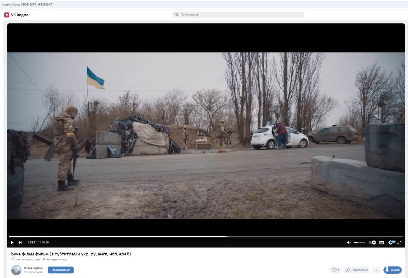 Фильм «Буча» доступен на VK Видео