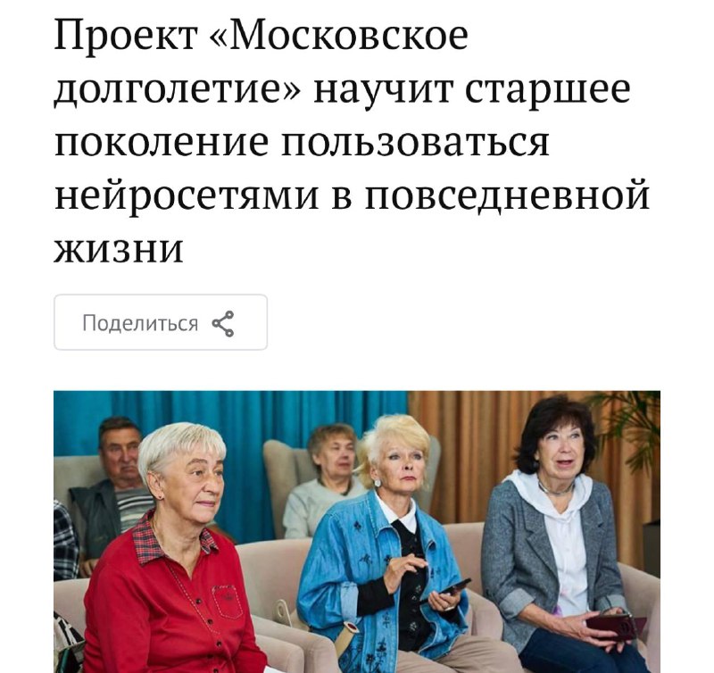 Москвичей старшего возраста научат работать с нейросетями