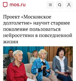 Собянин запустит курс по нейросетям для пенсионеров