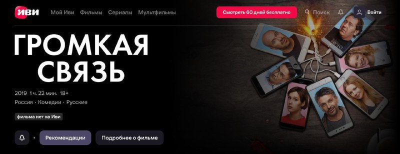 «Иви» удалил фильм «Квартета И» из-за закона о «ЛГБТ-пропаганде»