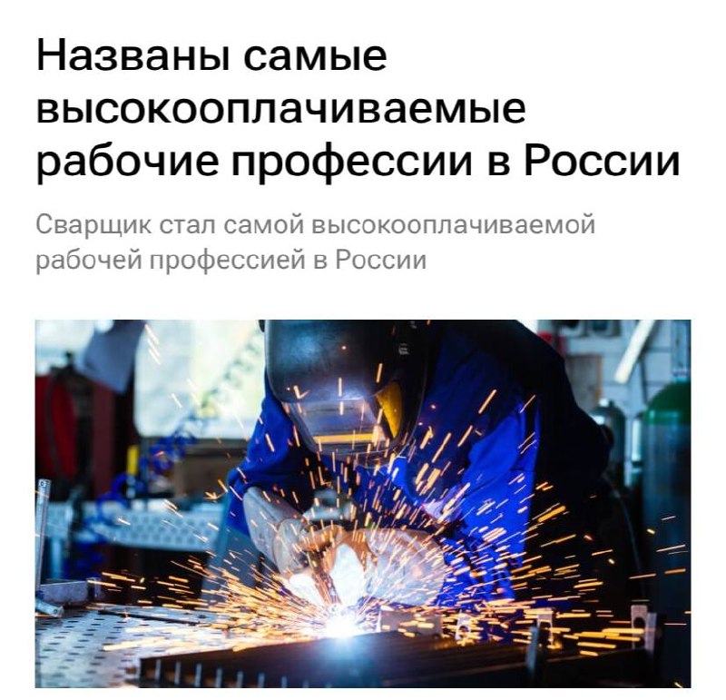 Сварщики возглавили рейтинг самых высокооплачиваемых рабочих профессий в России