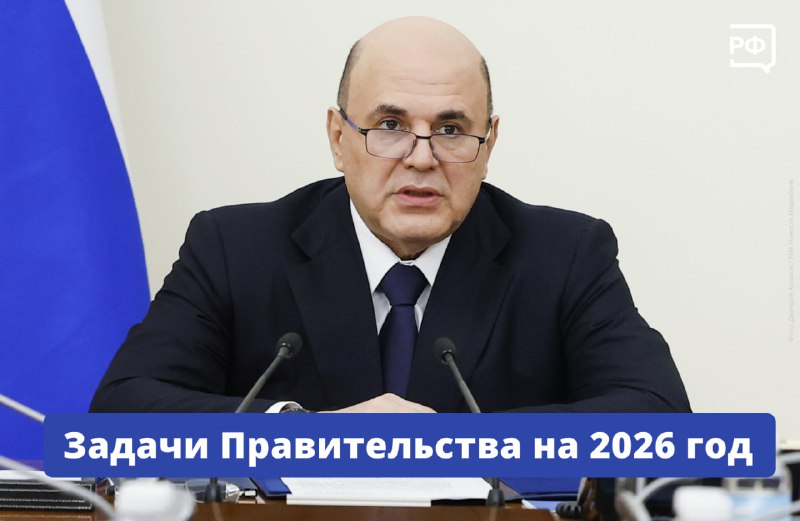 Мишустин отчитался о работе Правительства