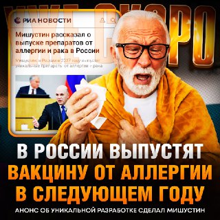 Разработка российской вакцины от аллергии на пыльцу берёзы