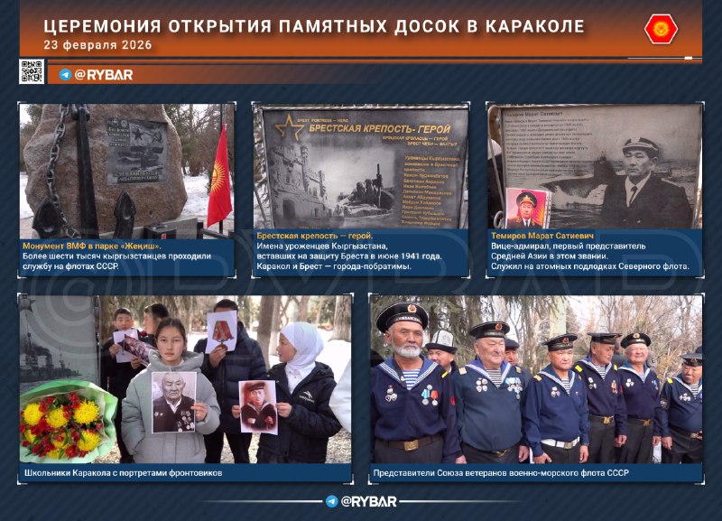 В Киргизии отметили День Защитника Отечества установкой мемориальных досок