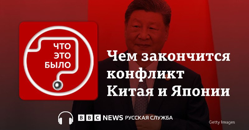 Обострение конфликта между Китаем и Японией