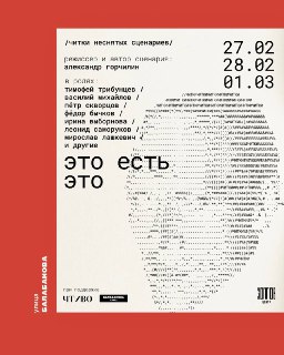 Второй сезон «Неснятых сценариев»