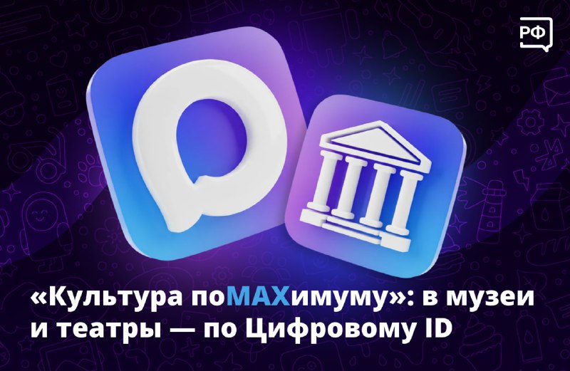 Акция «Культура поMAХимуму» предлагает бесплатный доступ к культуре и розыгрыш призов