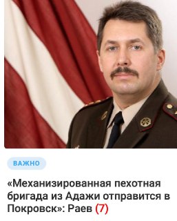 Латвийская бригада направлена в Покровск