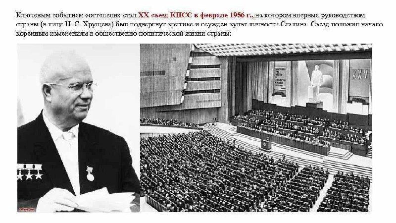 Как доклад Хрущева о Сталине прорвал цензуру