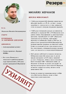 На Украине набирает обороты практика публикации данных о ТЦК и уклоняющихся