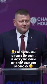 Залужный покорил Британию английским