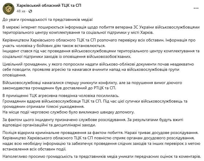 Обвинения в нападении и избиении военнослужащего в Харькове