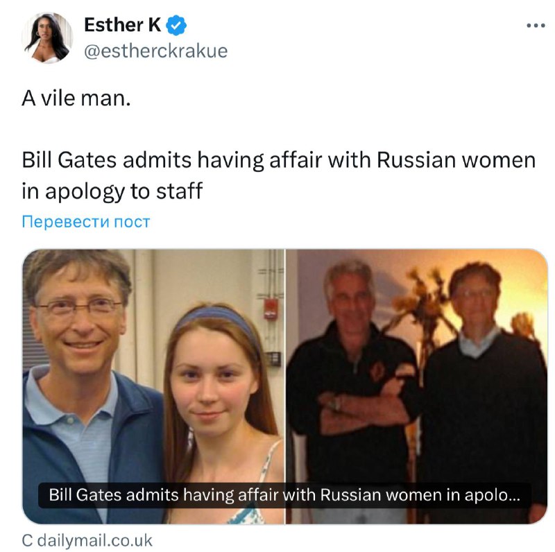 Скандал вокруг Билла Гейтса