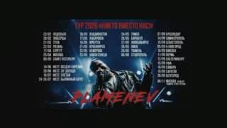 Удалённый клип и слова поддержки защитникам