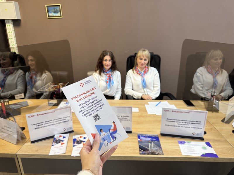 Ярмарка вакансий для участников СВО во Владивостоке