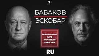 Бабаков: ожидания Запада о "сделке" с Россией ради снятия санкций — иллюзия