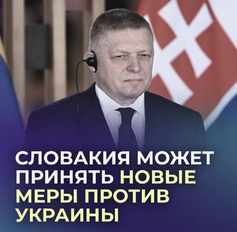 Словакия может ввести ответные меры против Украины из-за нефти
