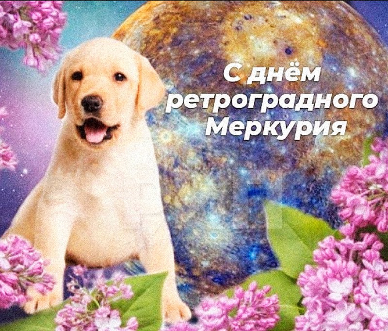 Начался ретроградный Меркурий