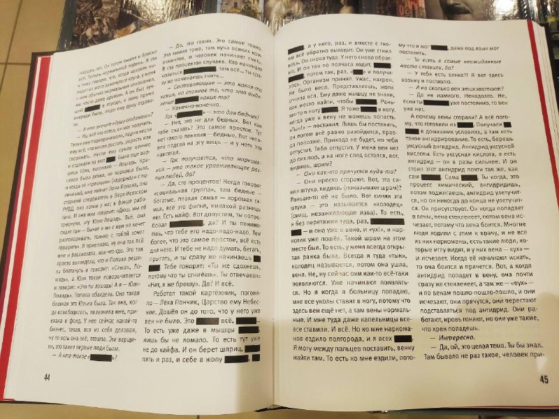 Цензура в книге об Эпштейне