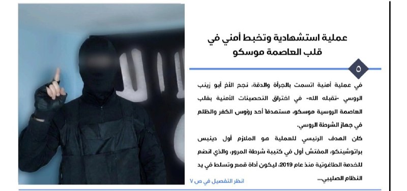 Про-ИГ группировка взяла на себя ответственность за теракт в Москве