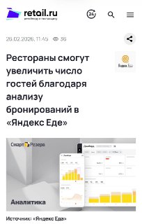 Яндекс Еда помогает ресторанам анализировать работу зала
