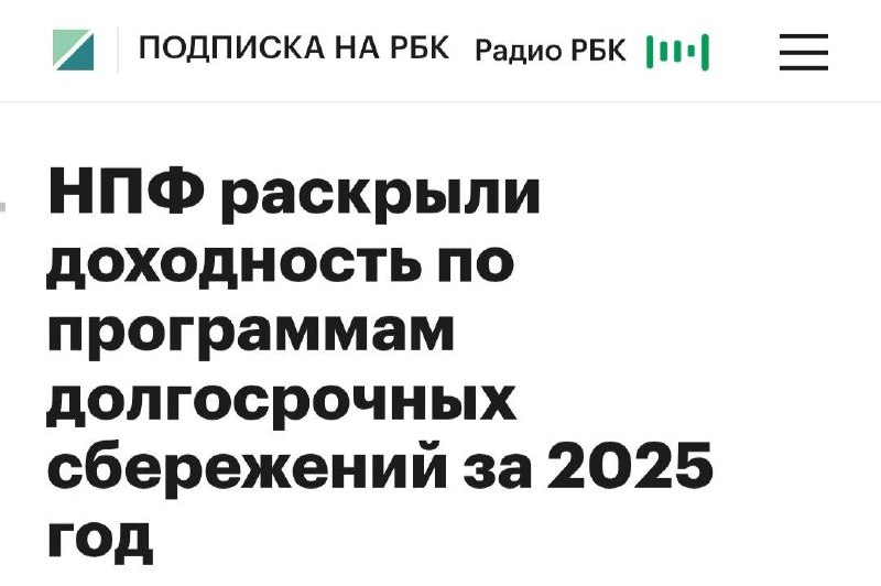 Доходность ПДС обогнала инфляцию в 2025 году