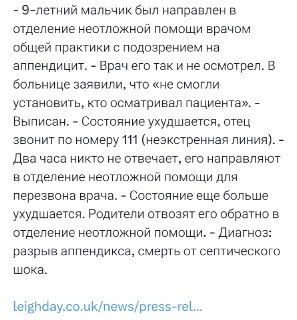 Медицина в Британии: скатывание к уровню стран третьего мира