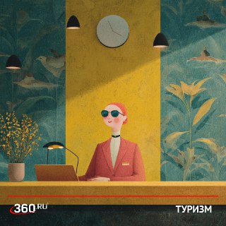 Новый ГОСТ для отелей в России