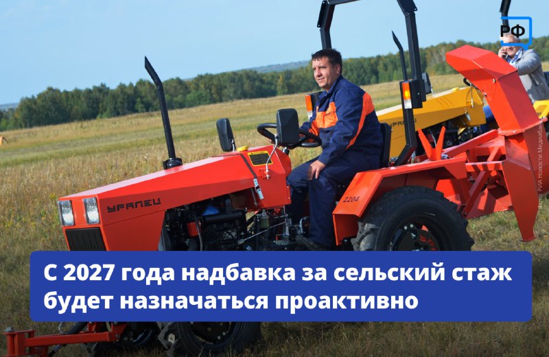 Повышенная пенсия для сельских жителей