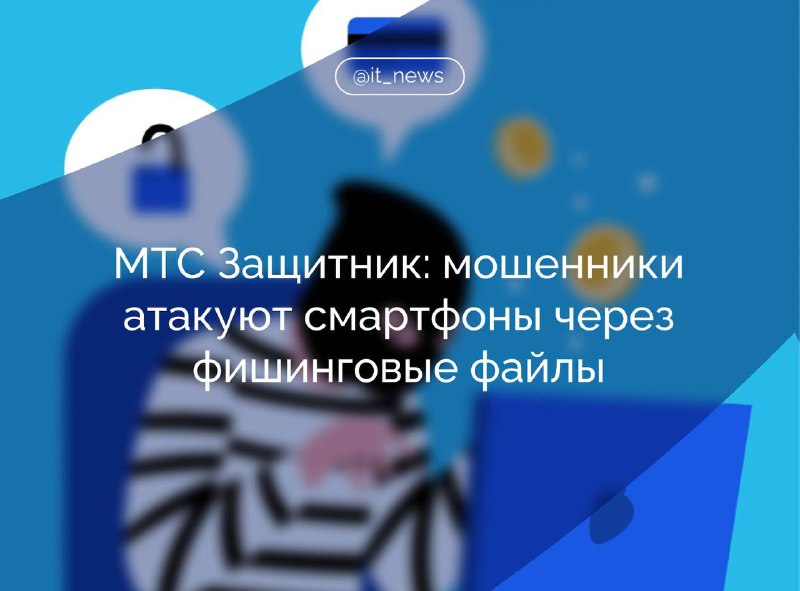 Рост фишинговых атак на смартфоны