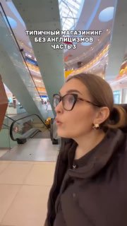 Шоппинг без англицизмов: новый тренд в сети