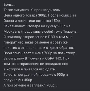 Ozon списал деньги за невывезенный возврат