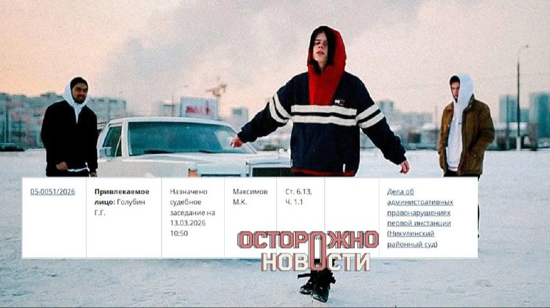 Дело Pharaoh о пропаганде наркотиков