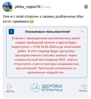 Проблемы с записью к врачу в Петербурге