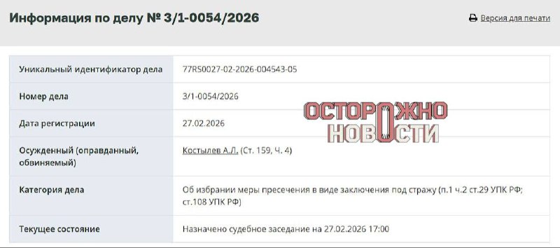 Просьба о заключении под стражу фигуранта дела о мошенничестве