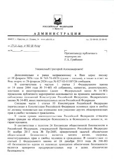 Отмена митинга в Иркутске