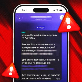 Россиян воруют данные через фейковые чаты поликлиник