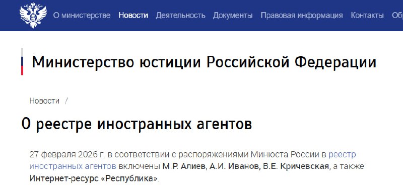 Минюст РФ пополнил реестр «иноагентов»