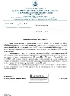 Митинг в поддержку Telegram не согласован в Москве