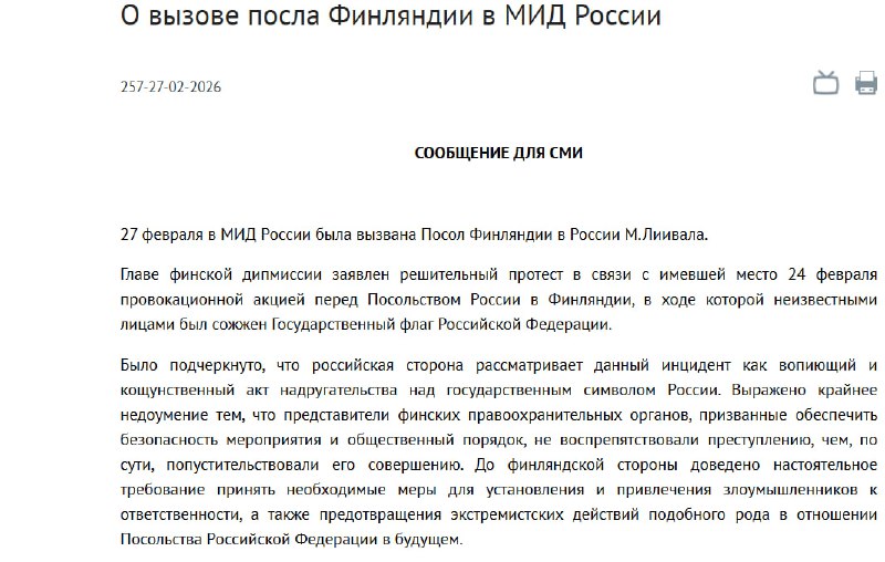 Протест МИД России в связи с сожжением флага РФ в Финляндии