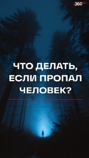 Инструкции при тревоге из-за молчания близких