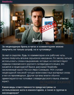 Угроза штрафов за мат в интернете