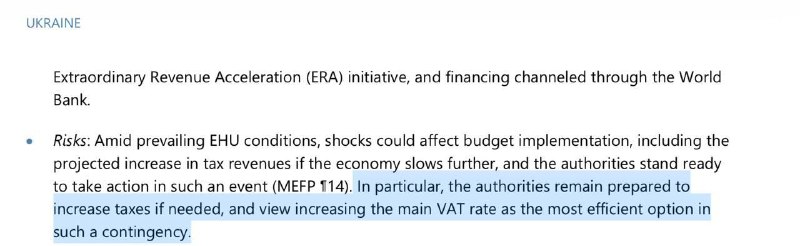 Возможный рост НДС на Украине